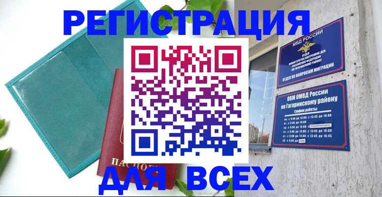 временная регистрация в квартире в Кудрово