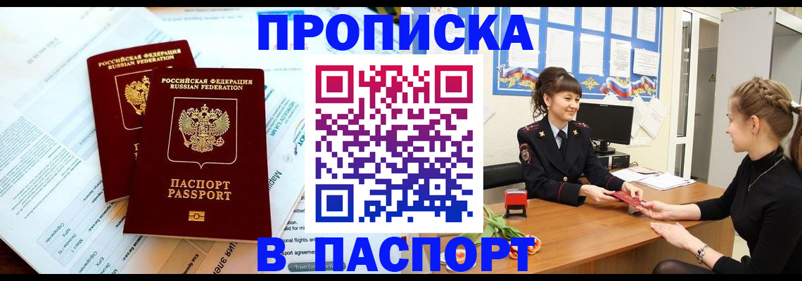 прописка штамп в Кудрово